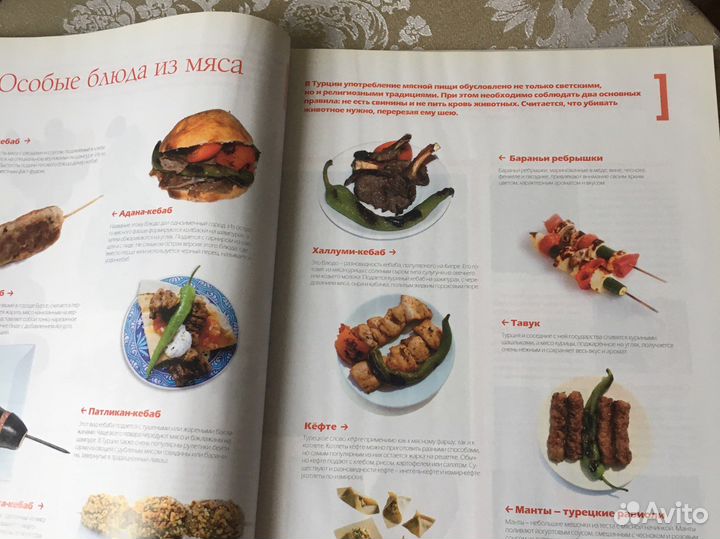 Турецкая кухня