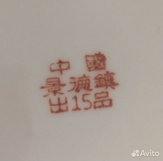 Тарелка старый китай