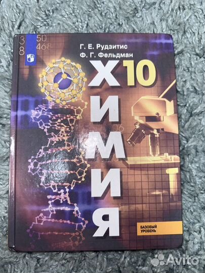 Химия 10 класс рудзитис