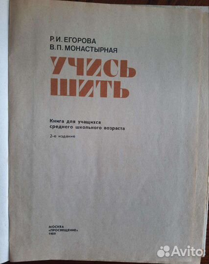 Книга учись шить