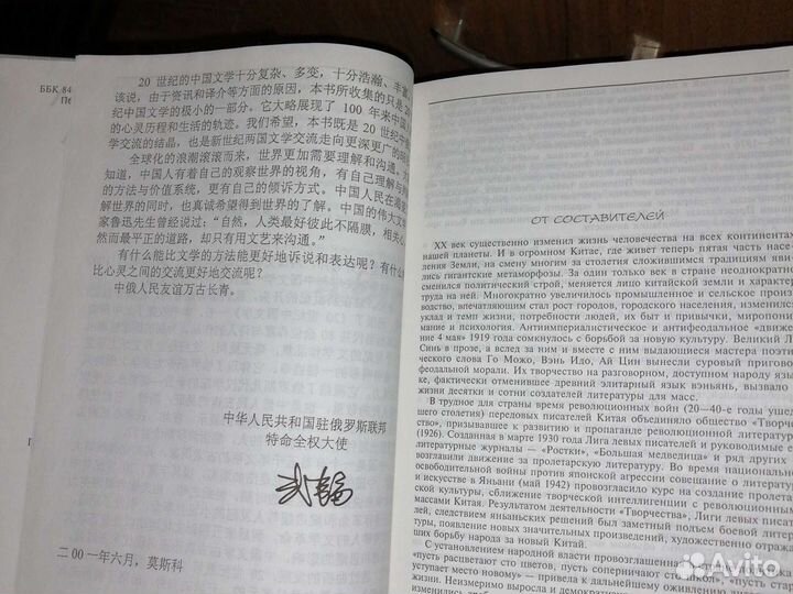 Поэзия и проза Китая хх века.О прошлом для будущег