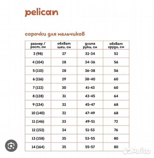 Сорочка белая Pelican (рост 164)