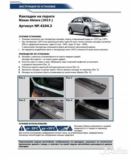 Накладки на пороги дверей Nissan Almera G15