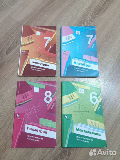 Дидактика Мерзляк алгебра геометрия