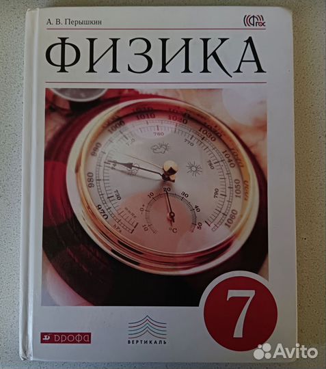 Учебник по физике 7 класс перышкин
