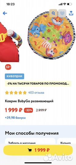 Развивающийся коврик