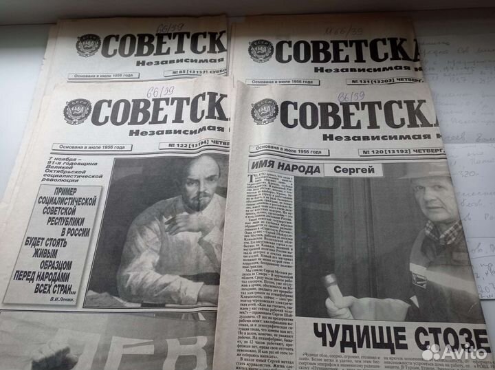 Пакет Советские газеты
