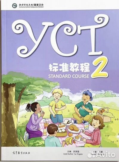 Учебник китайского языка или рабочая тетрадь YCT 2