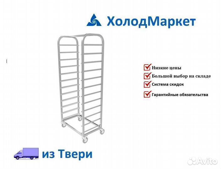 Тележка шпилька для 12 противиней 60х40 см наличие
