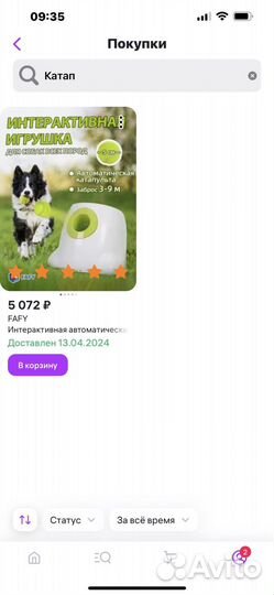 Катапульта для собак