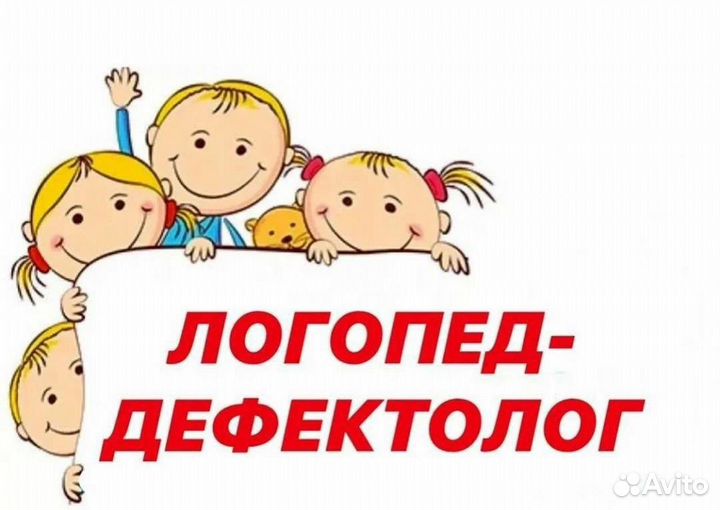 Логопед - дефектолог
