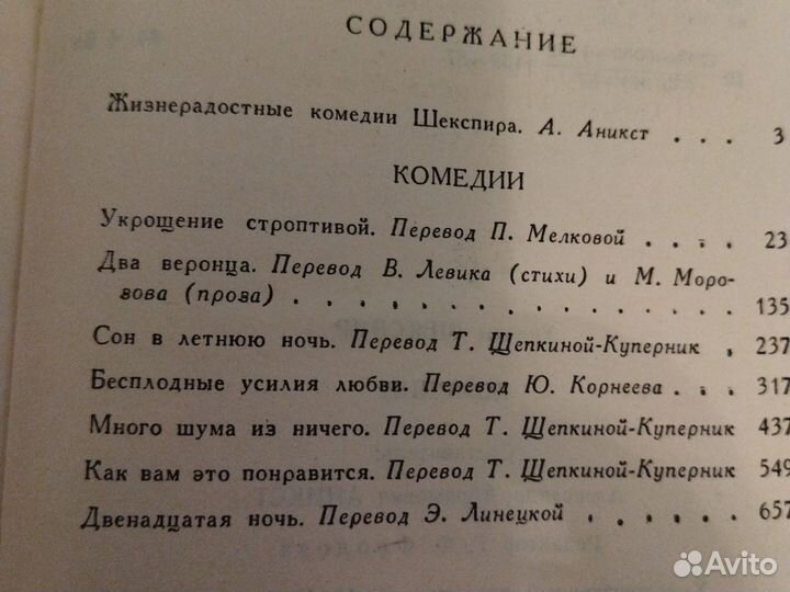 Шекспир.Комедии.Издание 1987 года