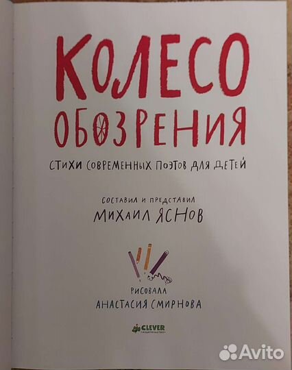 Книга. Автор М.Яснов Колесо обозрения