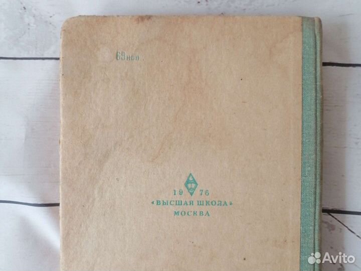 Современная русская орфография 1976 год