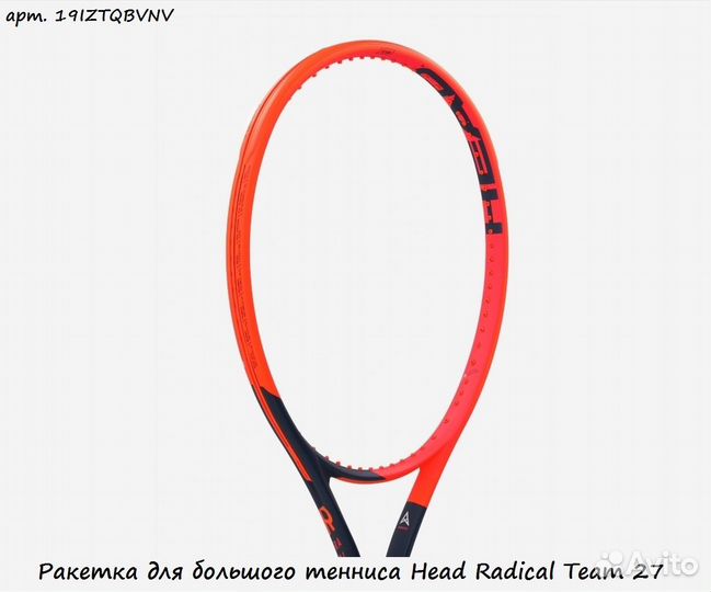 Ракетка для большого тенниса Head Radical Team 27