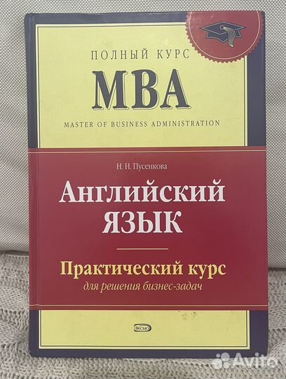 Upstream c1, MBA англ яз