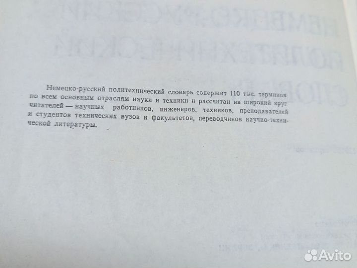 Немецко-русский политехнический словарь, 1973