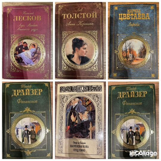 Книги Толстой Лесков Цветаева Драйзер Бальзак