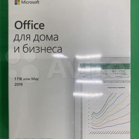 Для Юр лиц: Office 2019 Home and business RU BOX