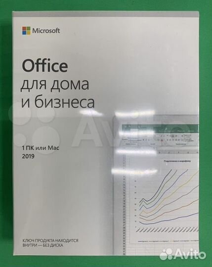Коробочный Office 2019 Home and business RU BOX