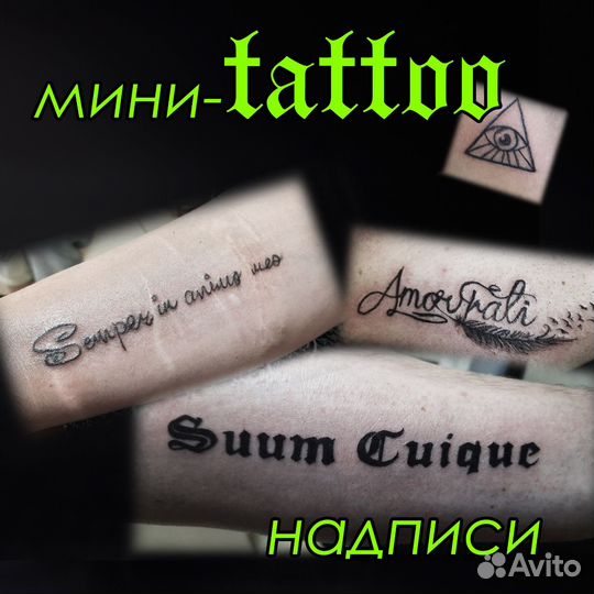 Услуги тату мастера