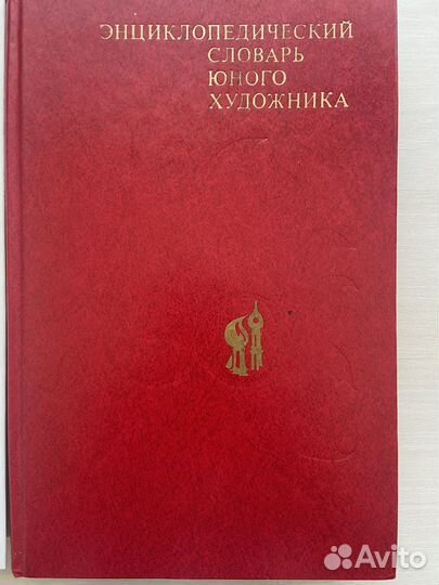 Энциклопедический словарь