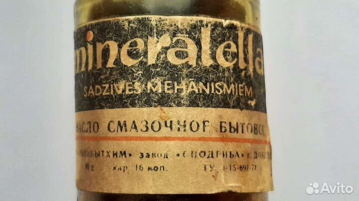 Бутылка масло смазочное бытовое, 1977 Латвия