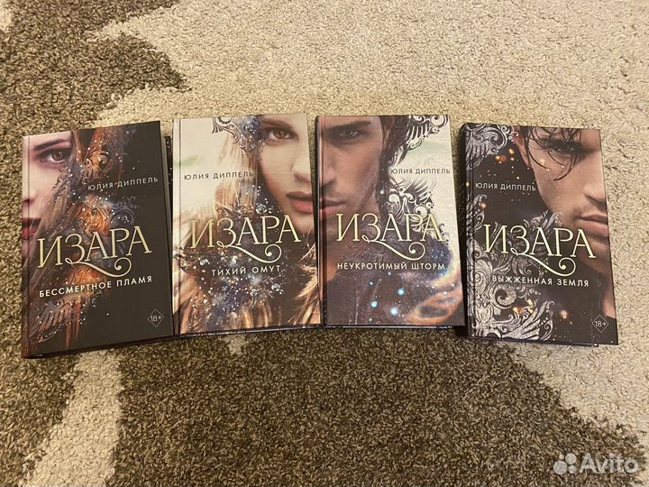 Книги Изара,4 части