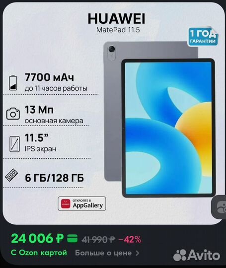 Игровой планшет huawei MatePad 11.5