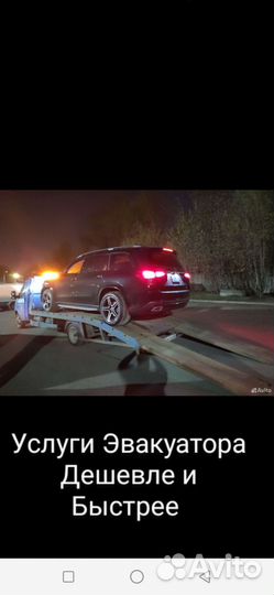 Услуги эвакуатора