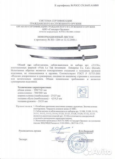 Катана сувенирная Silver Dragon Tanto ст.440