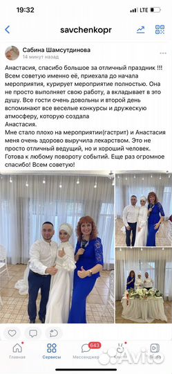 Ведущая Тамада DJ на Свадьбу, Юбилей, Корпоратив