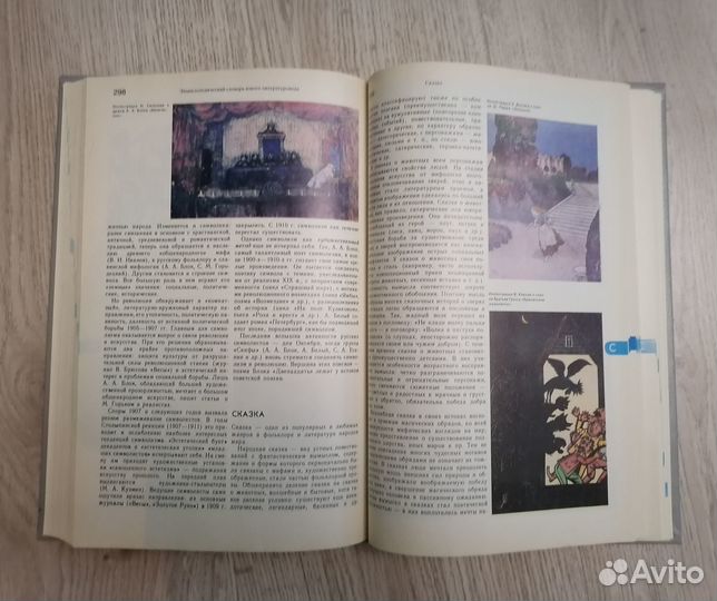 Энциклопедический словарь юного литературоведа