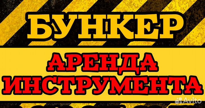 Аренда инструмента