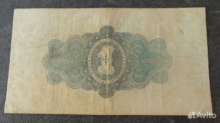 Червонцы СССР