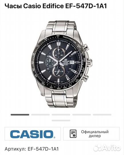 Часы мужские cadio edifice EF 547D