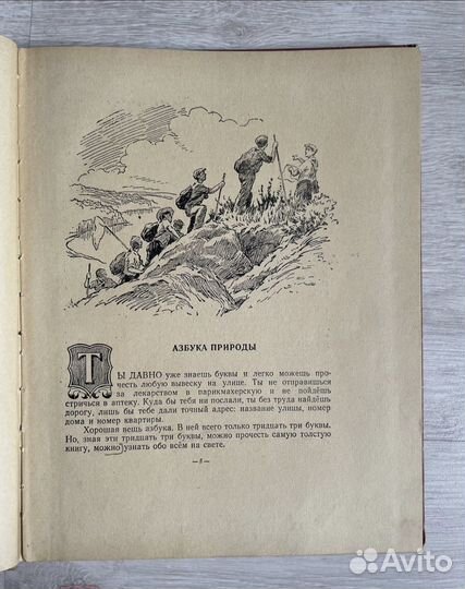 Ильин М.Рассказы о том, что тебя окружает