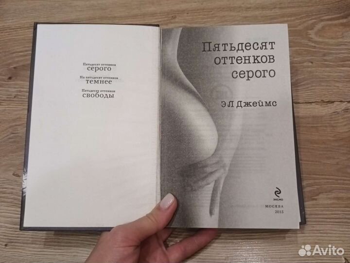 Э. Л. Джеймс 