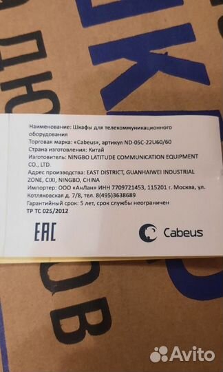 Шкаф телекоммуникационный напольный 19 nd-05c 22u6