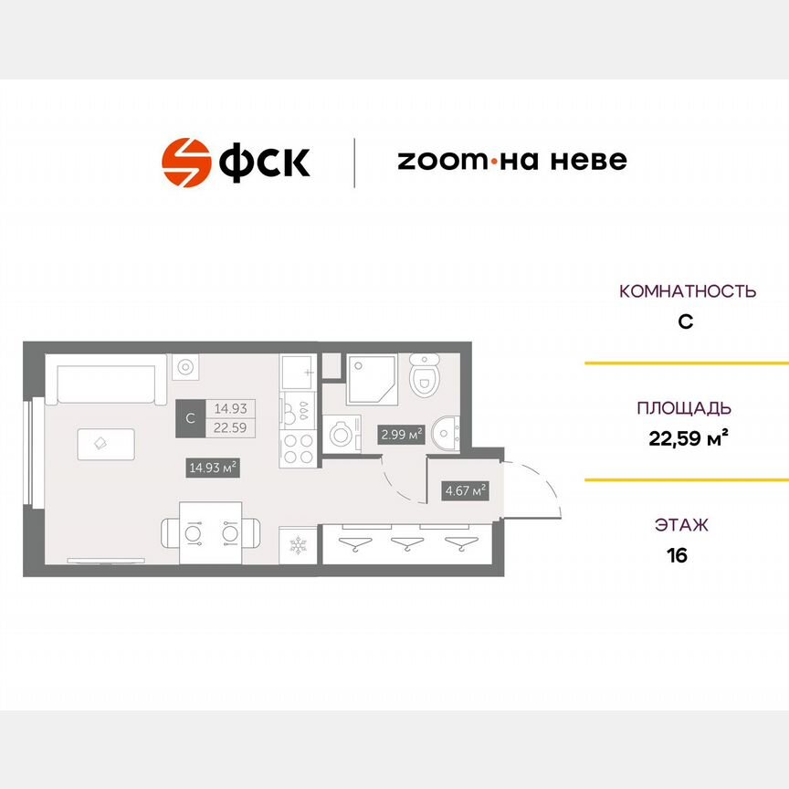 Апартаменты-студия, 22,6 м², 16/17 эт.