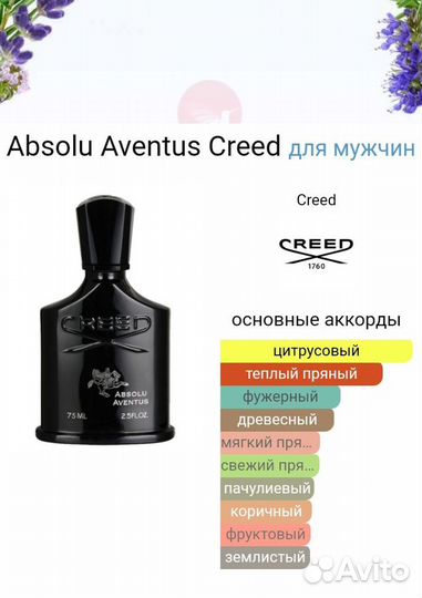 Creed Aventus Absolu 75 мл парфюм мужской духи