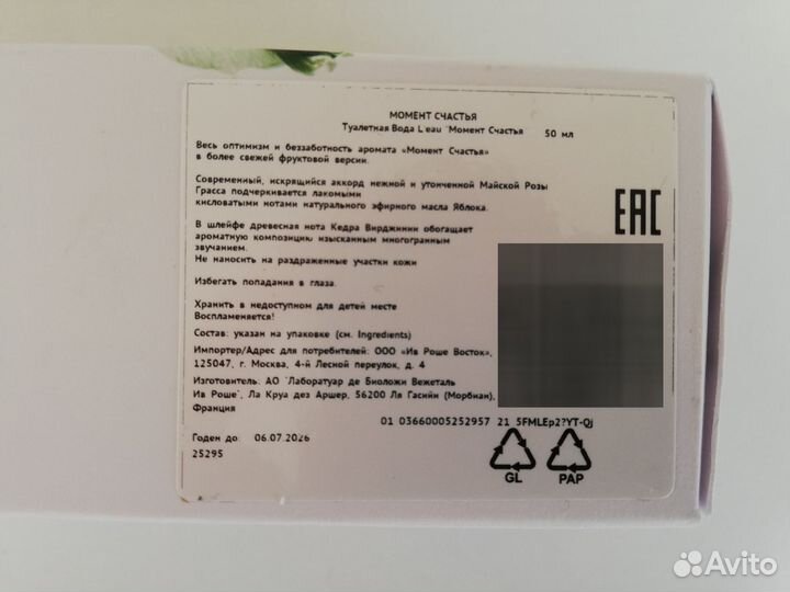 Парфюм Ив Роше 100 мл Моной ДЕ Таити