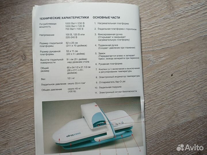 Гладильный пресс Elnapress