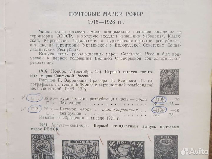 Каталог почтовых марок СССР 1918-1969г
