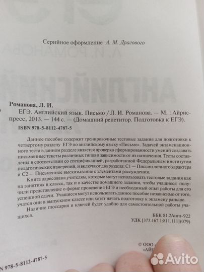 ЕГЭ письмо английский язык