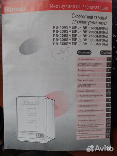 Газовый котел двухконтурный Rinnai