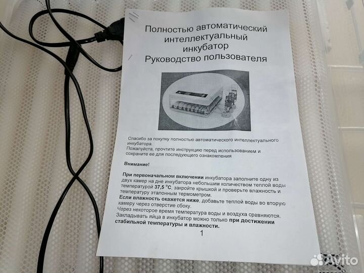 Инкубатор автоматический на 63 яйца