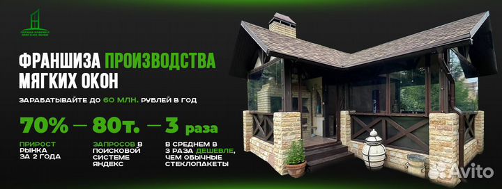 Франшиза мягких окон, готовый бизнес