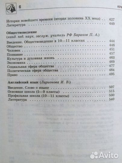 Настольный справочник школьника 5-11 класс, 2 тома