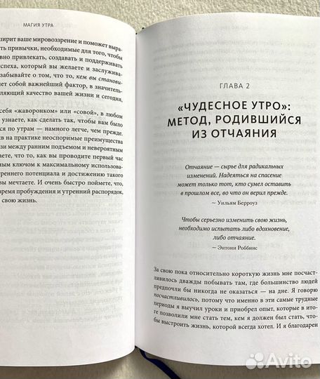 «Магия утра» Хэл Элрод